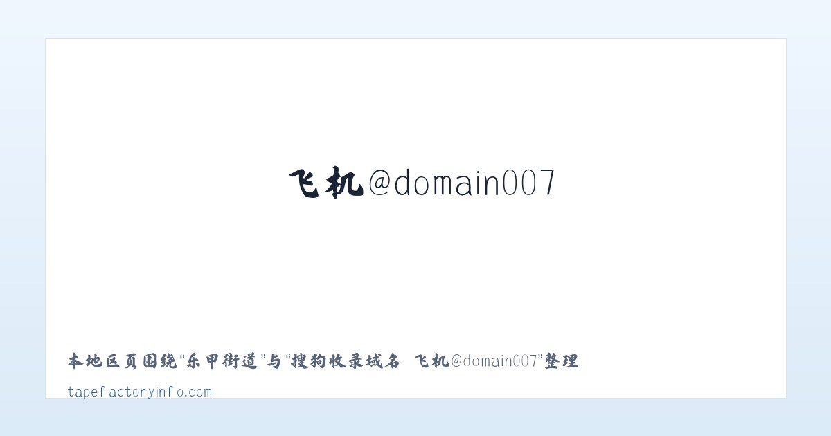 十里坪镇 - 搜狗收录域名 飞机@domain007 主图